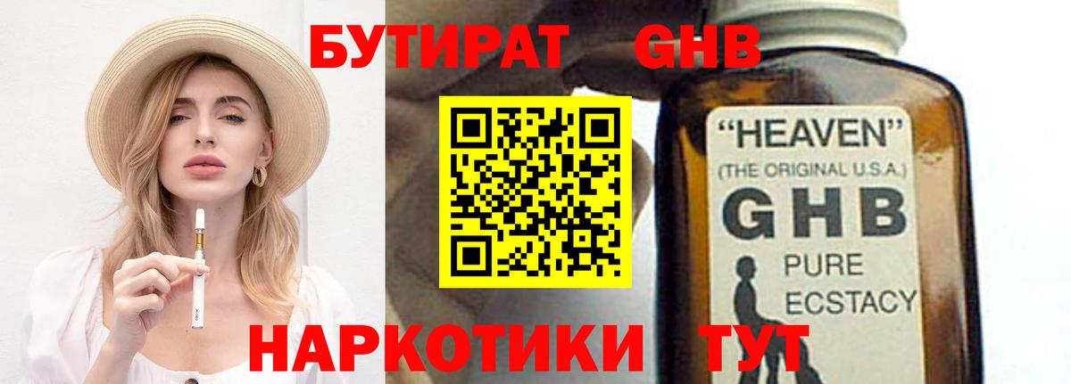 БУТИРАТ 1.4BDO  Вход с VPN  Нурлат 