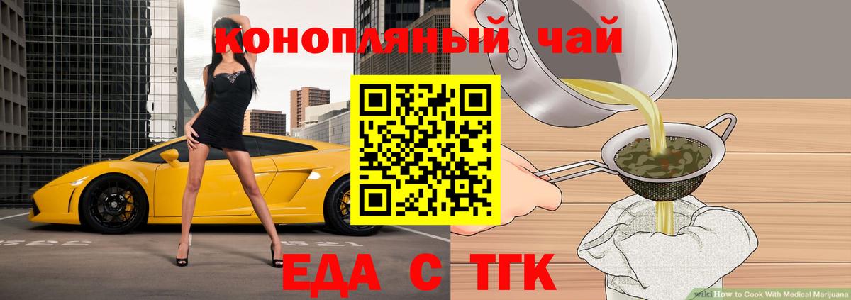 Еда ТГК марихуана  Нурлат 