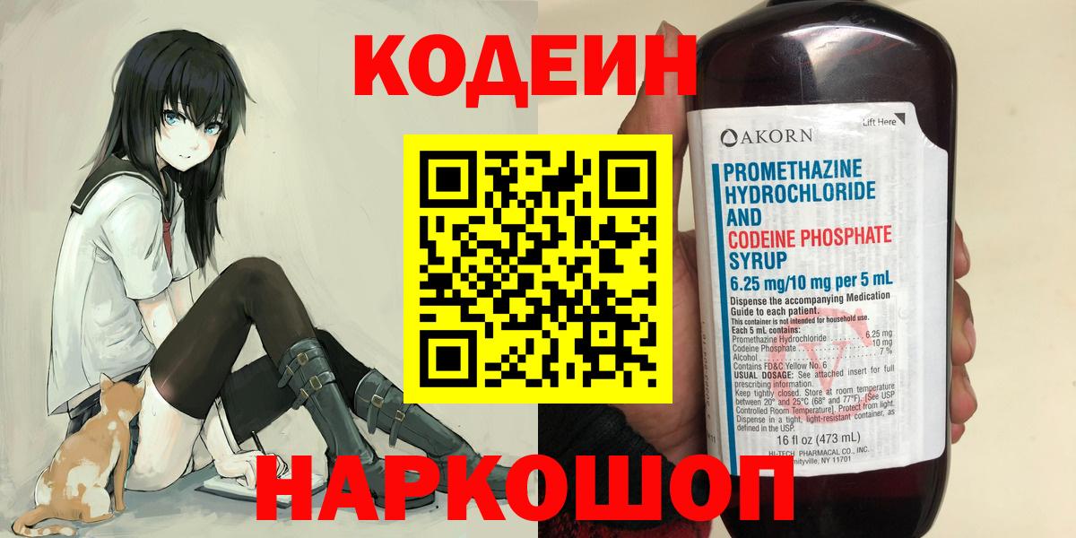 Codein напиток Lean (лин) Нурлат
