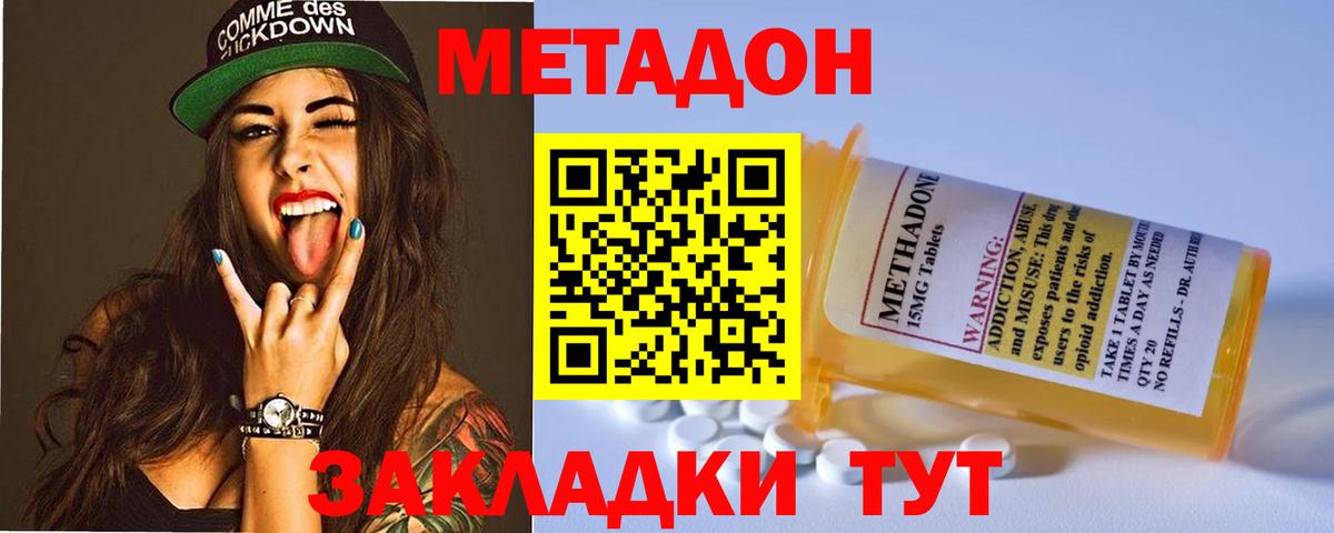 Нурлат  МЕТАДОН белоснежный  Вход с VPN  МЕТАДОН methadone 