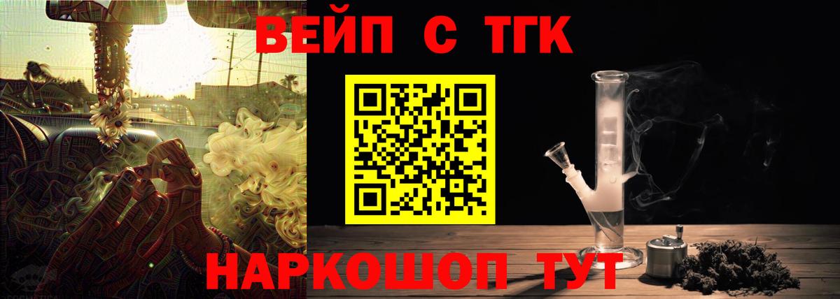 ТГК вейп с тгк Нурлат